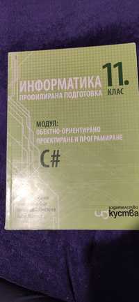 учебник по информатика за 11кл