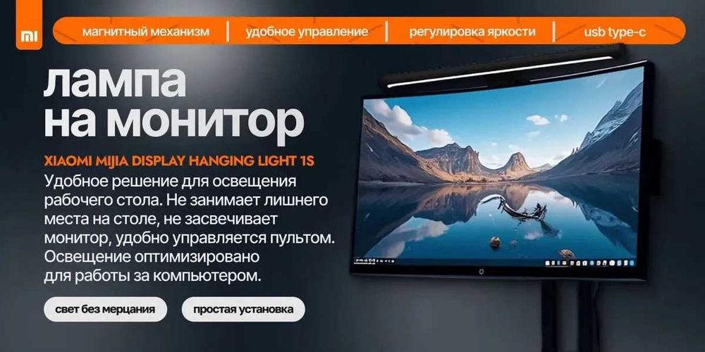 Светодиодная лампа для монитора Xiaomi Mi Computer Monitor