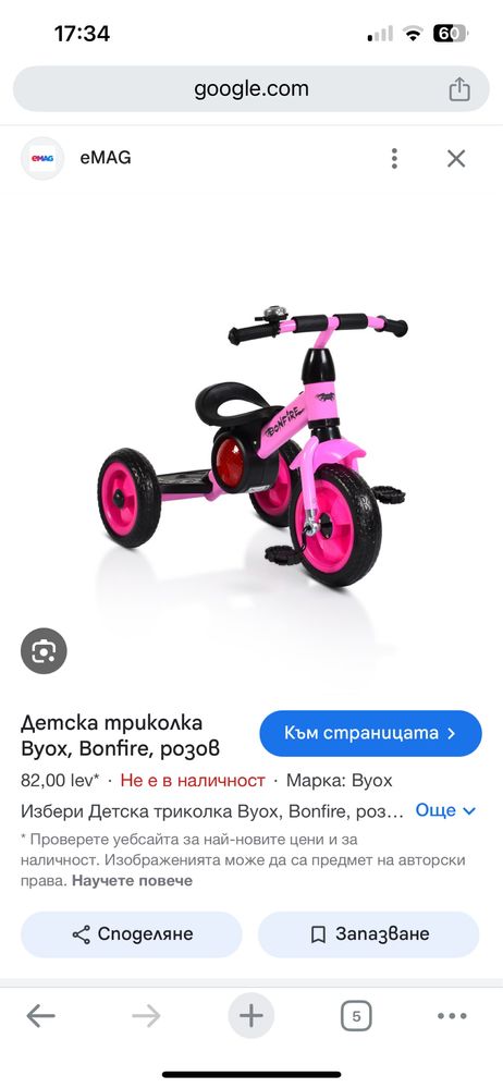 Детска мюзикална триколка byox в розово
