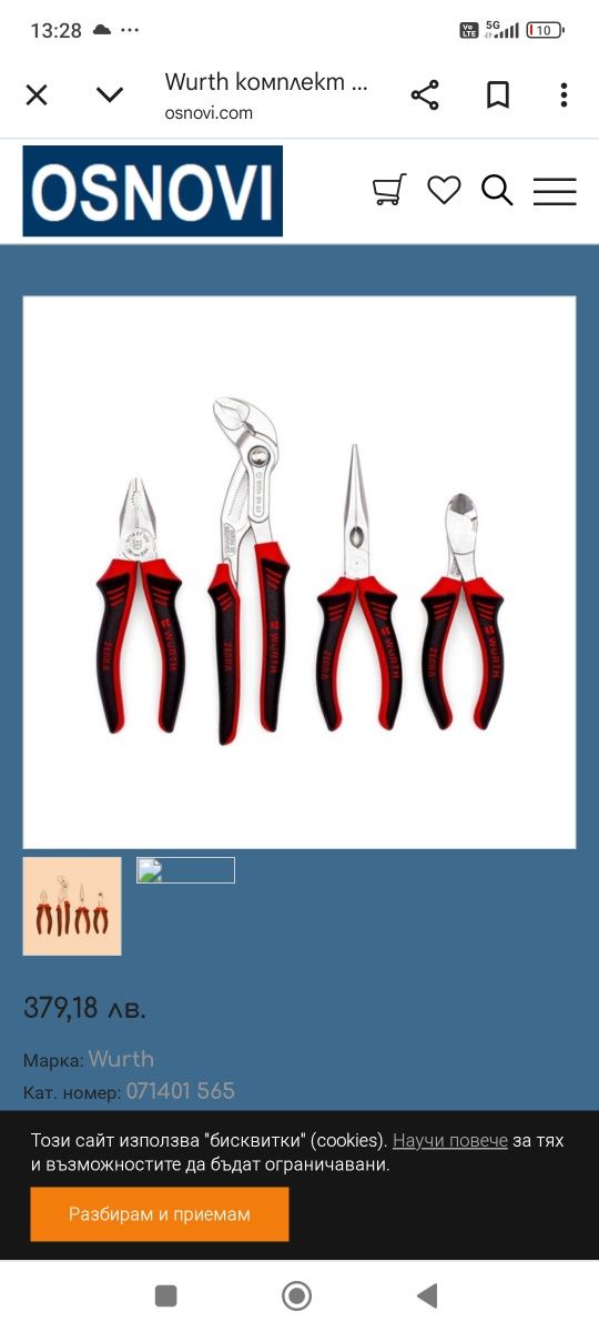 Wurth,Stabila,Bahco,Knipex,Bost лот инструменти: