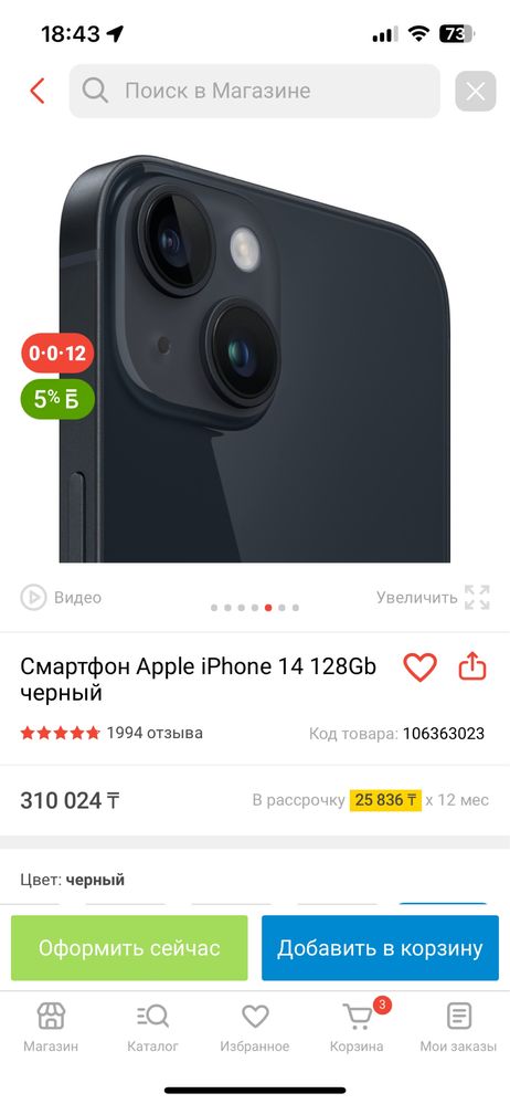 Продам Айфон 14 в отличном состояний
