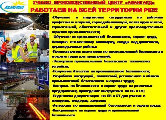 2 Промбез, охрана труда, ПТМ обучение ТБ Аутсорсинг ТБ