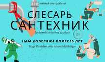 Сантехник хизмати santexnik xizmati