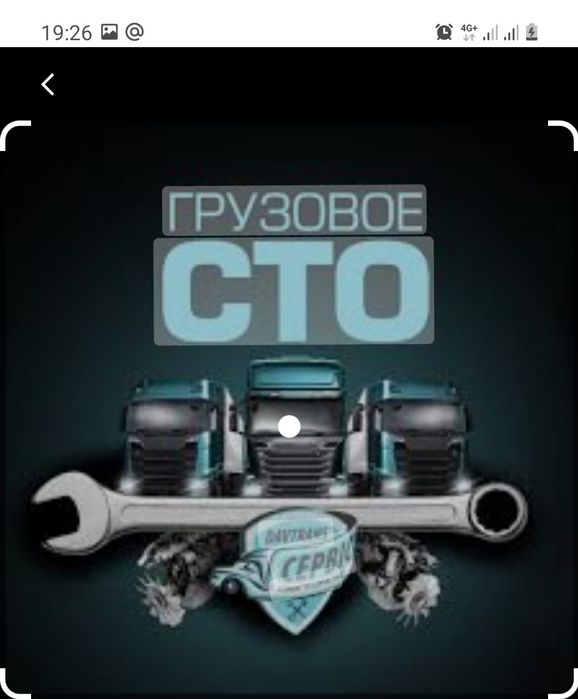 Ремонт грузовых автомобилей