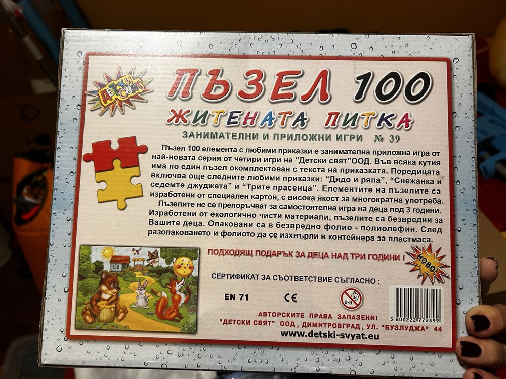 Пъзел с приказка от 100 - Житената питка