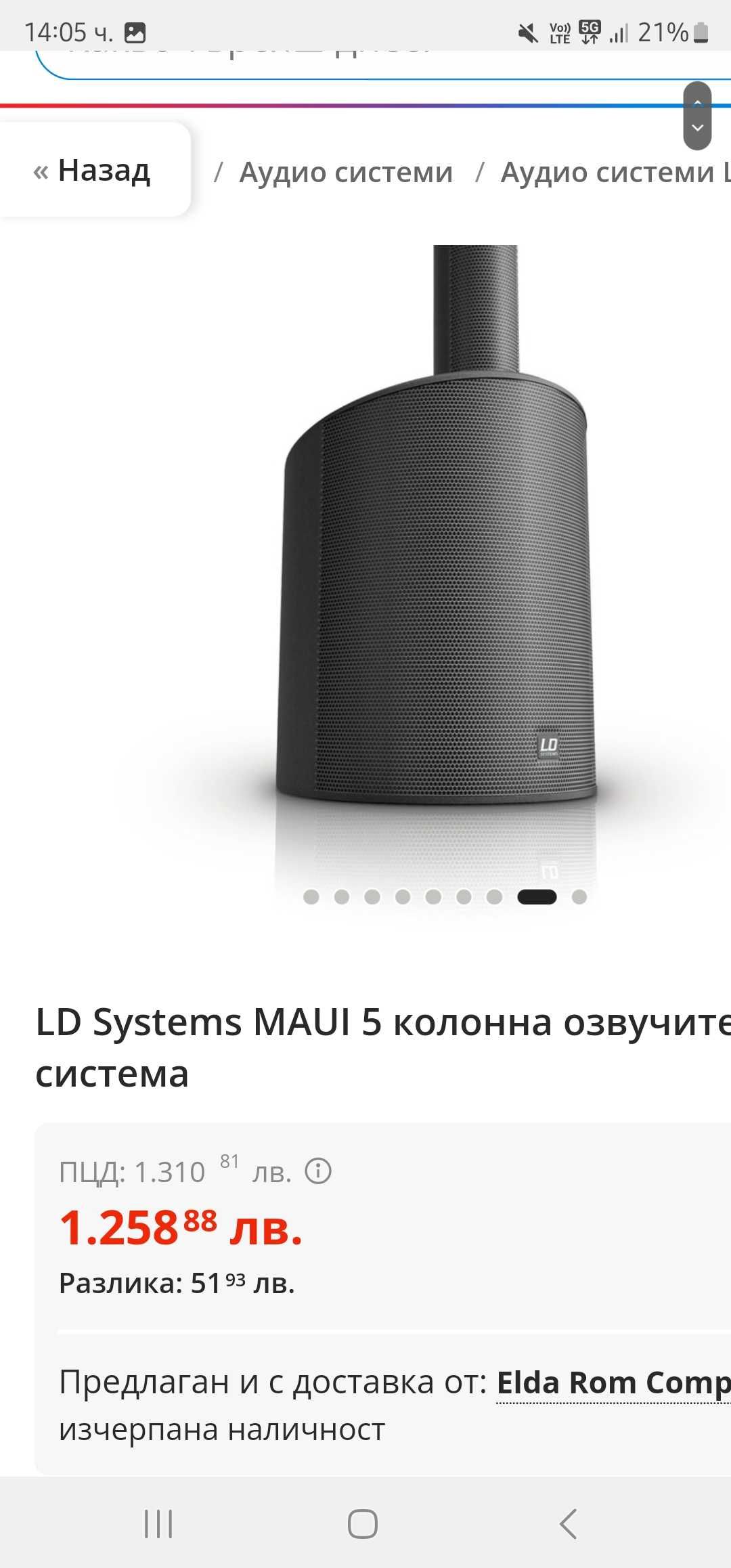 LD Systems MAUI 5 колонна озвучителна система 2бр колони