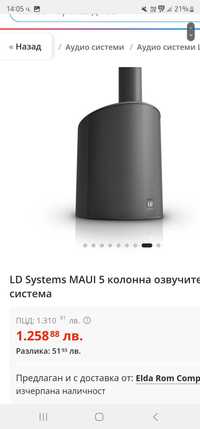 LD Systems MAUI 5 колонна озвучителна система 2бр колони