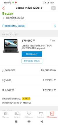 Ноутбук Lenovo IdeaPad L340-15API 81LV008SRK