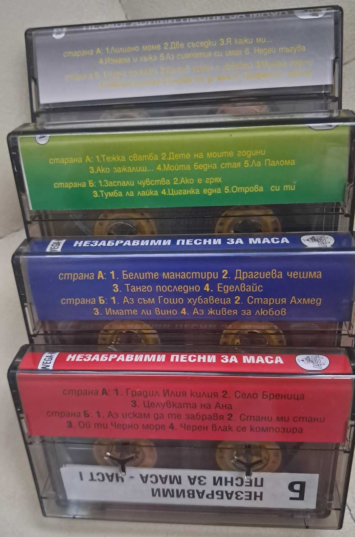 Незабравими песни за маса- оригинални аудио касети, 4 части