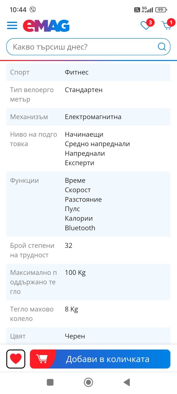 Велоаргометър Zipro
