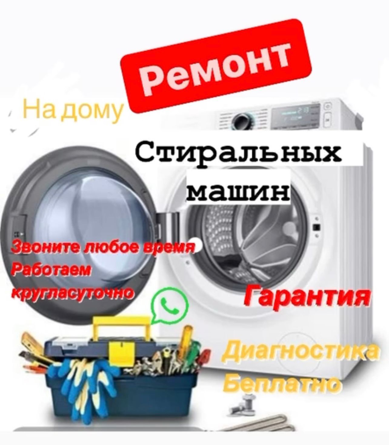 Ремонт стиральных машин холодильников Установка АЛМАТИНСКОЙ ОБЛАСТИ