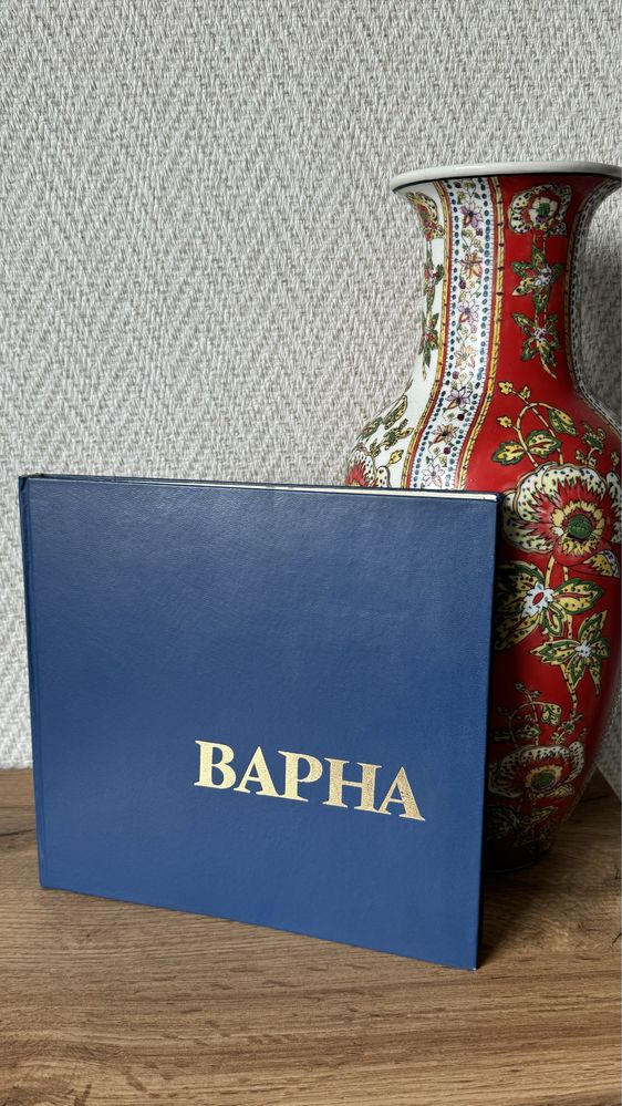 Албум Варна и Варненски окръг 1970г.Арам Хаджолян