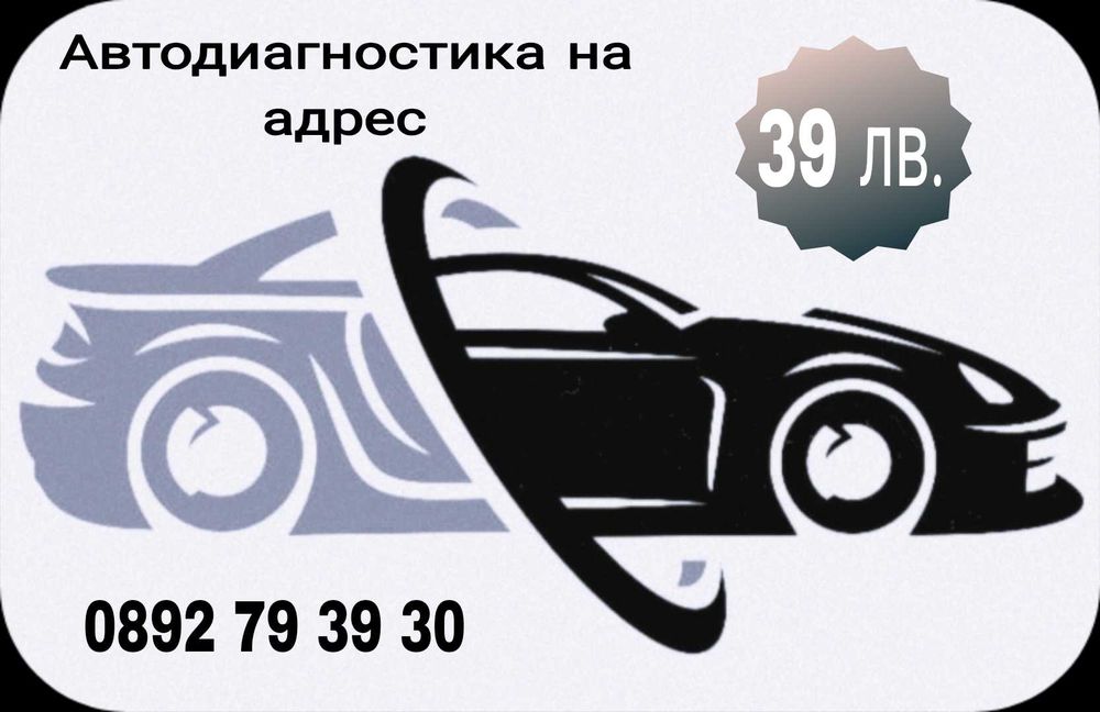 Компютърна диагностика на адрес