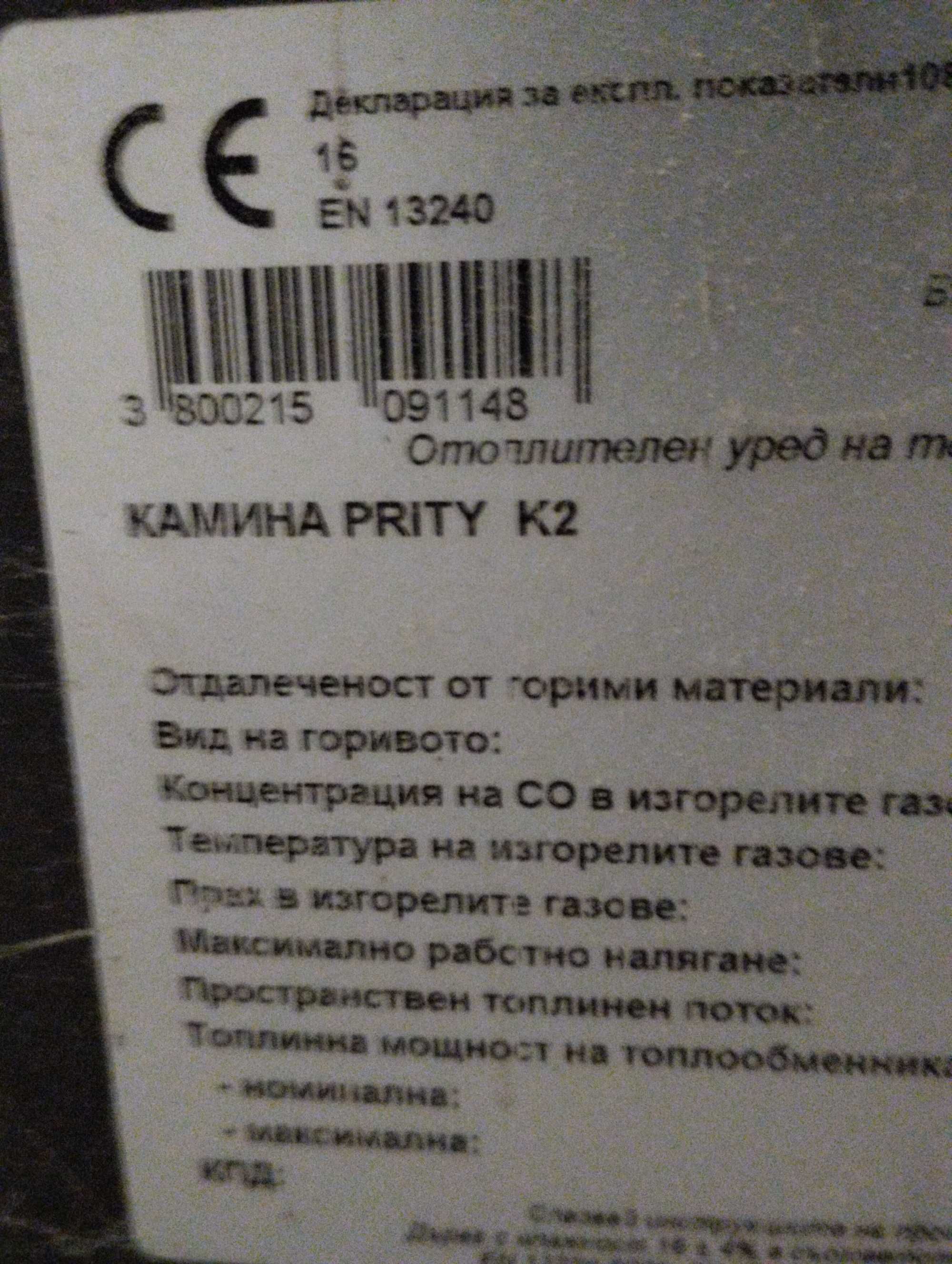 Продавам камина Прити к2 10кв на дърва без водна риза