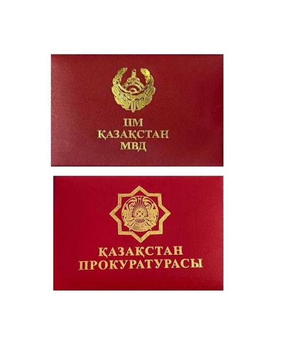 мвд кнб антикор прокуратура корочка ксива удостоверение Алматы доставк