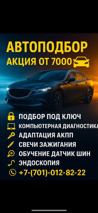 Проверка авто актау