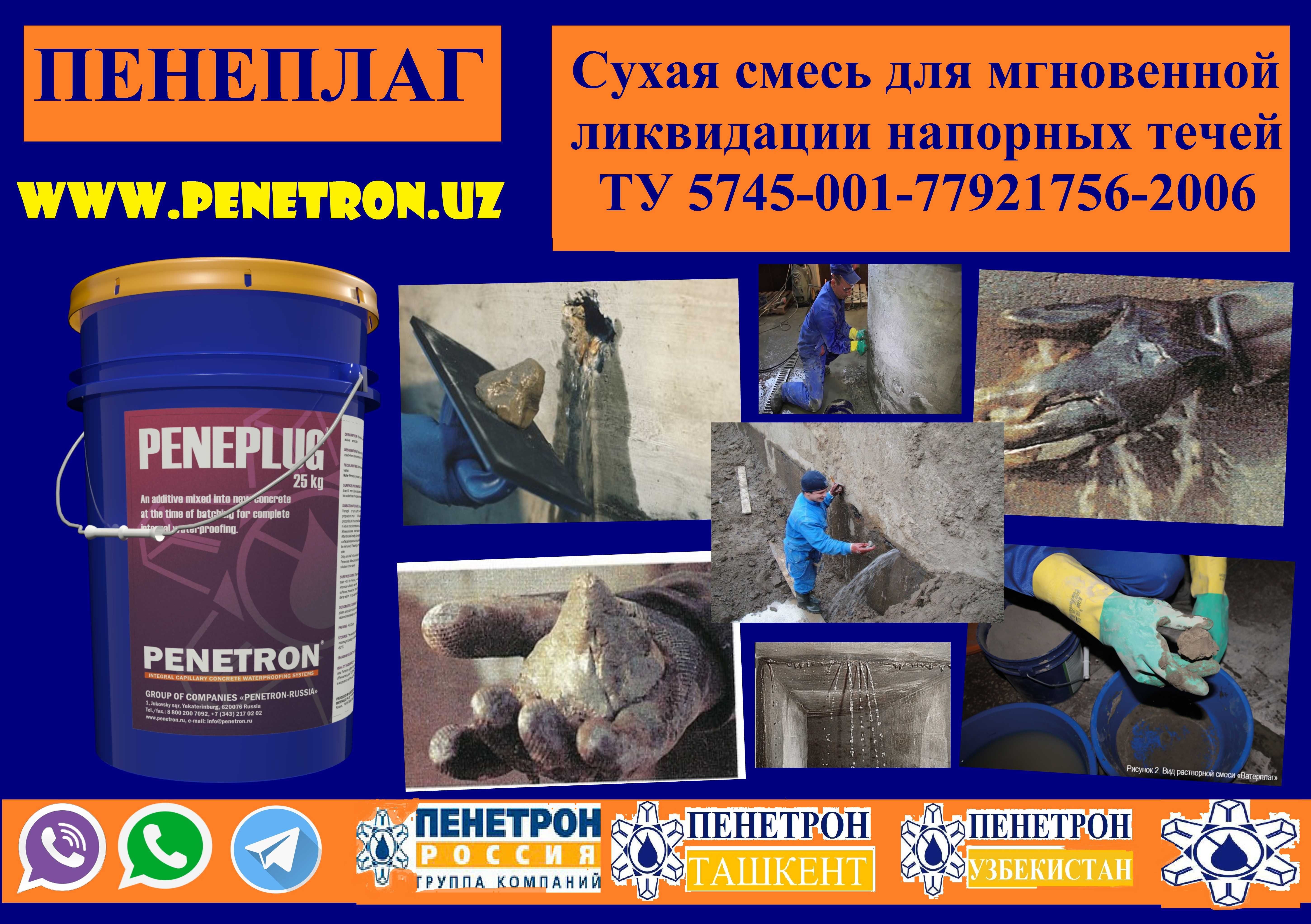 Гидропломба Ватерплаг Пенеплаг для остановки напорных течей в бетоне