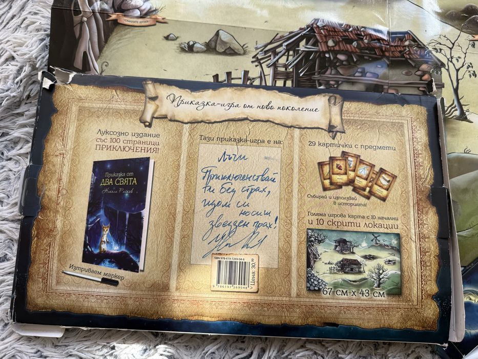 Приказка от два свята , Никола Райков книга игра