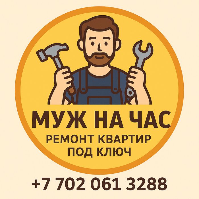 Муж Мастер на Час.Сборка Разборка Ремонт Мебели.Установка ТВ