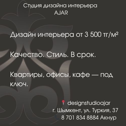 Дизайнер интерьера Шымкент