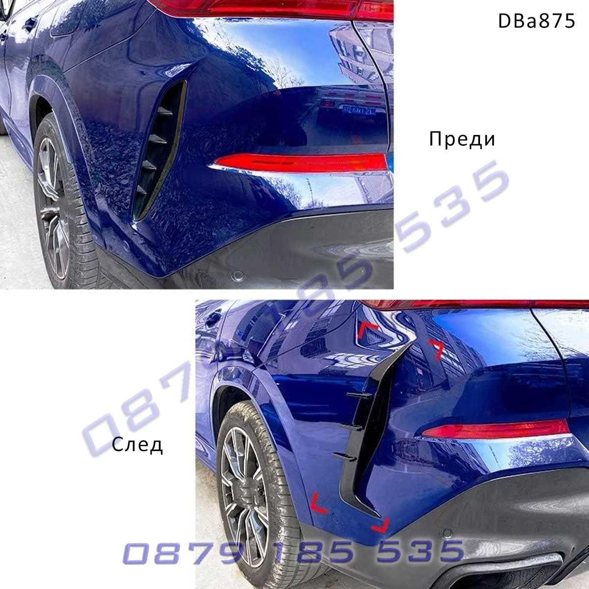 Тунинг задни въздуховоди броня BMW X6 G06 19-22 М бмв х6 г06 добавки