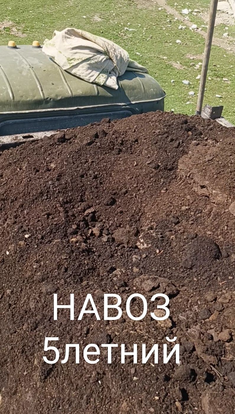 Продается ОТСЕВ,НАВОЗ, и т.д