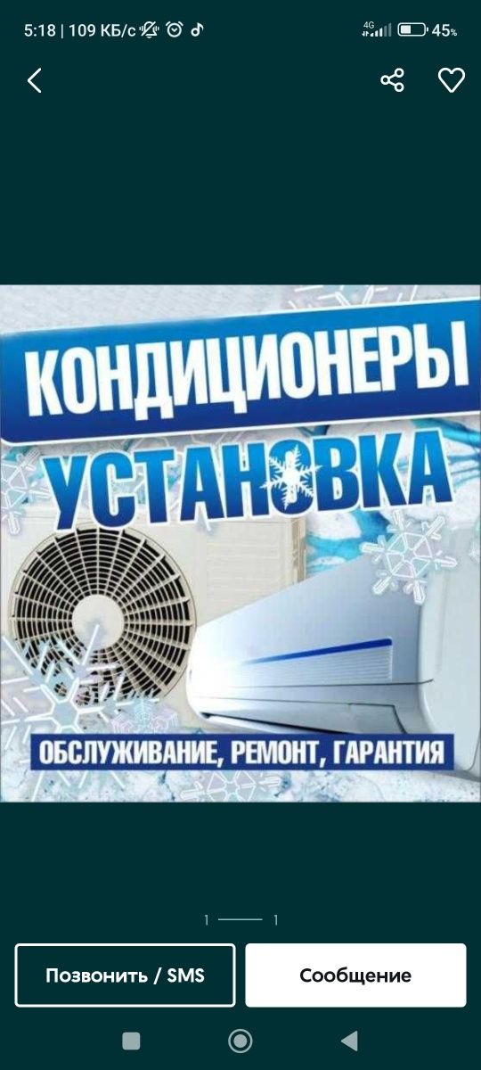 Установка кондиционеров и ремонт услуги