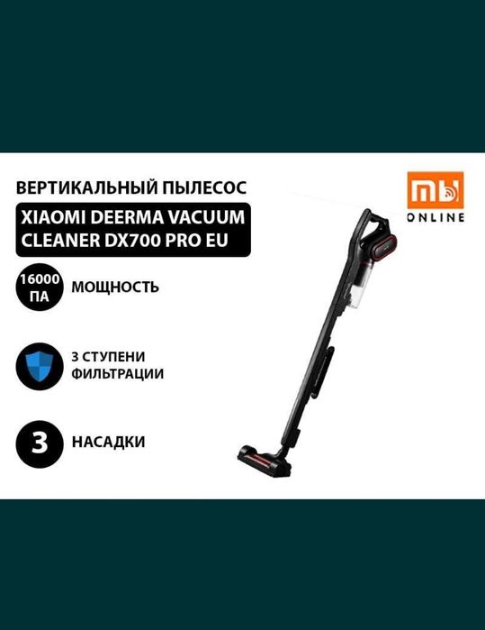 Вертикальный пылесос Xiaomi Deerma Vacuum Cleaner DX700 PRO Глобальный