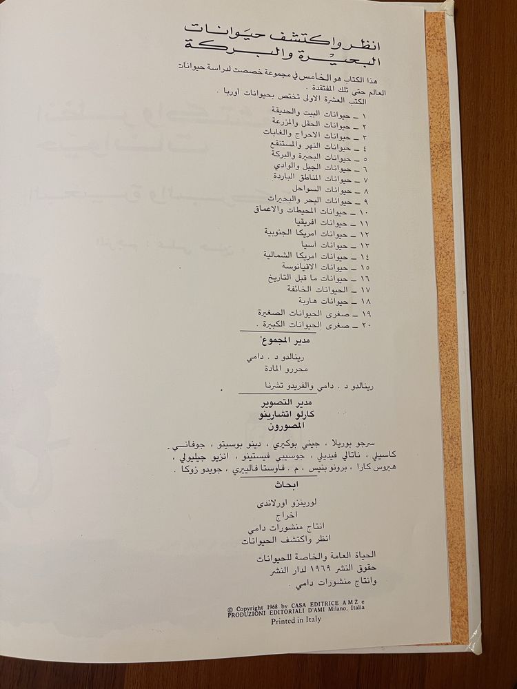 Две прекрасно иллюстрированные книги о природе на арабском языке.
