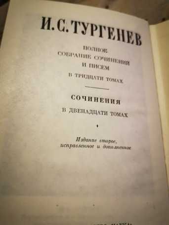 Собрание сочинений Тургенева И. в 12 т.