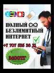 Тарифы Безлимитный Интернет Тариф Tele2 Activ Altel Beeline