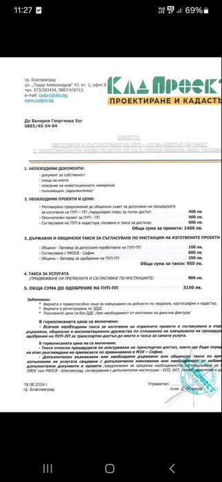 Продавам земя до магистрала