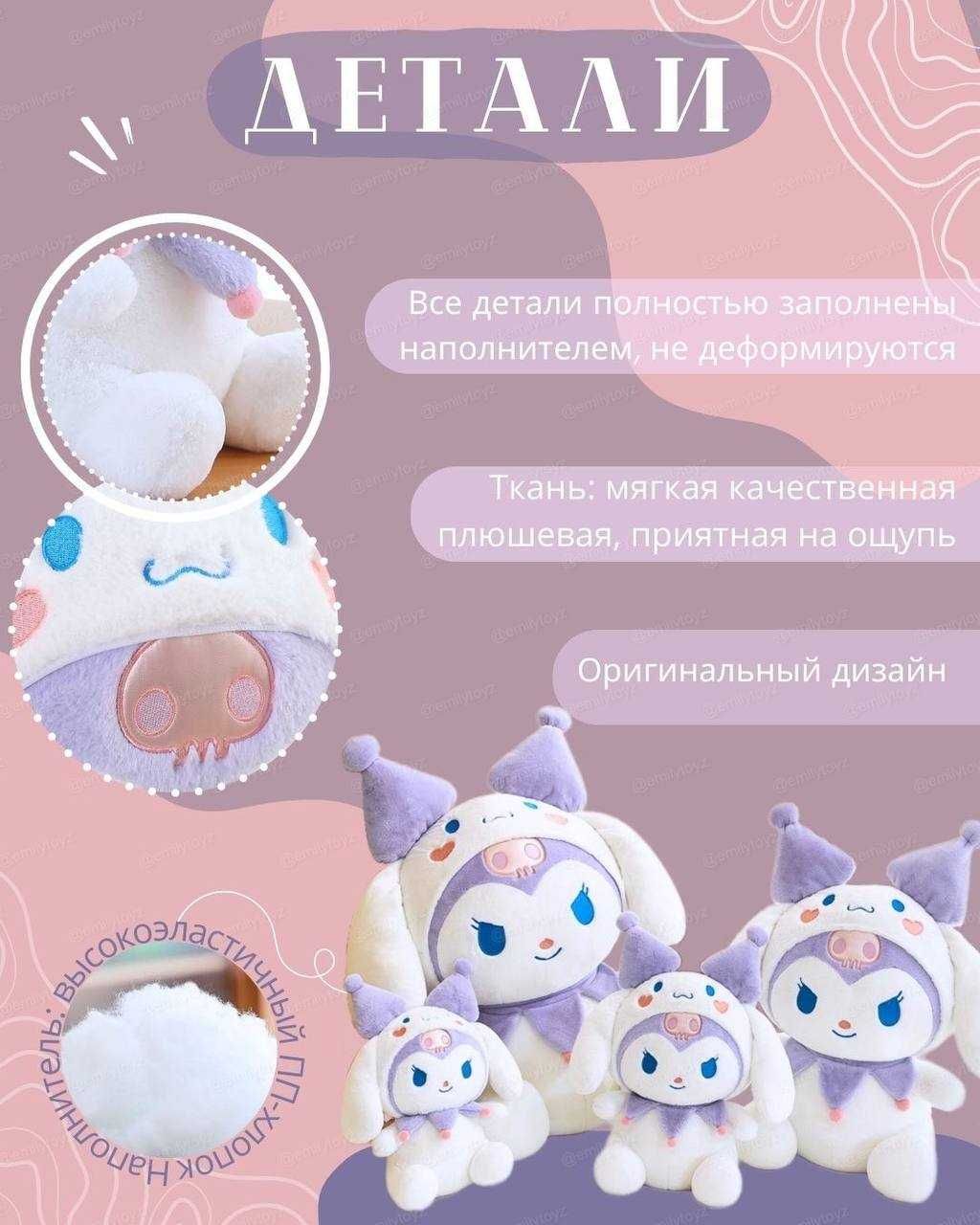 Мягкая игрушка подарок 100см Kuromi Cinnamoroll Куроми Фиолетовая