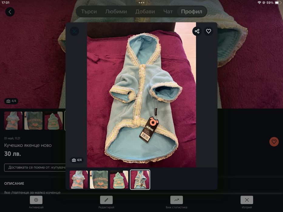 Дрешка за кученце малко