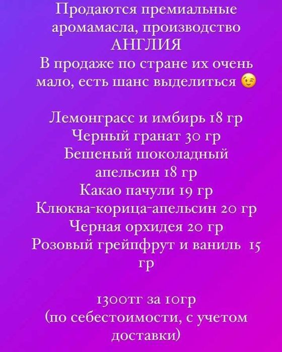 Ароматические масла для свечей,мыла  (Англия)