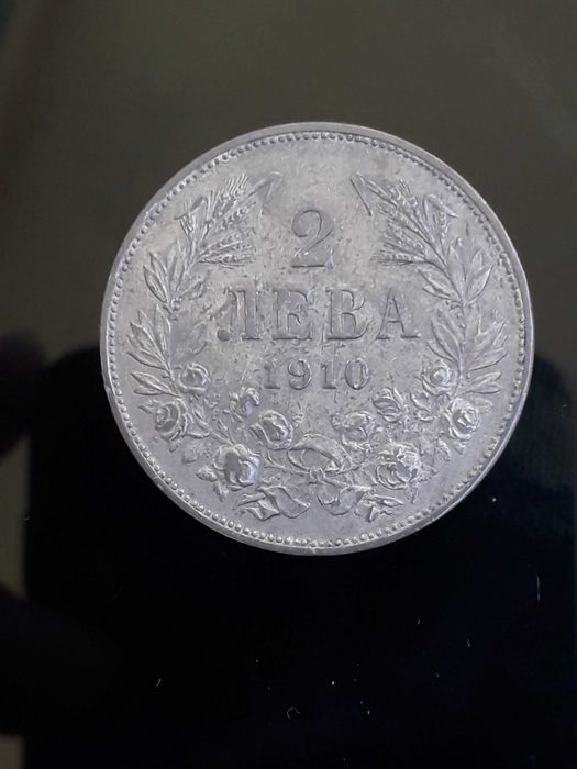 рядката сребърна монета от 2 лева 1910г.