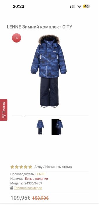 Lenne комбинезон финляндия