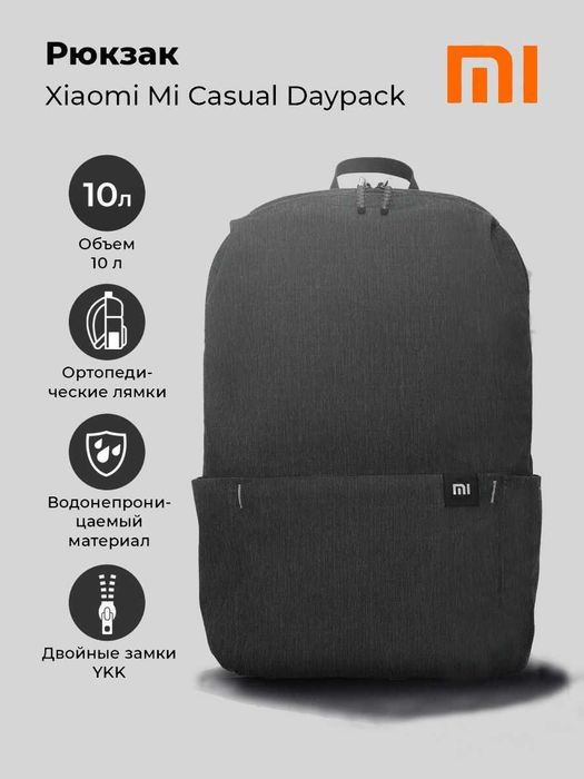 АКЦИЯ! Рюкзак Xiaomi Mi Casual Daypack 10L Black (Черный)