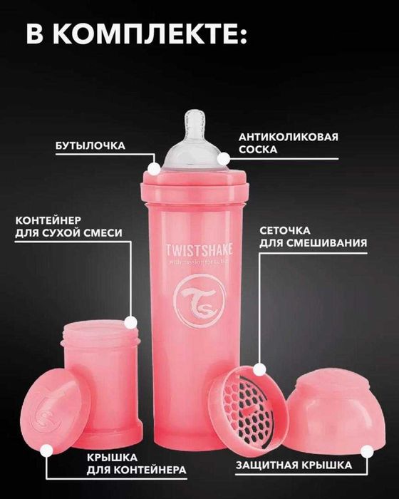 Детские антиколиковые Бутылочки Twistshake + дополнительный набор