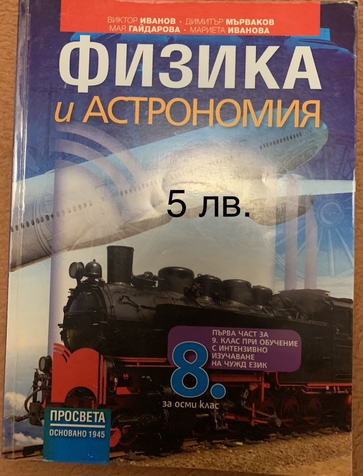 Учебници 8 клас