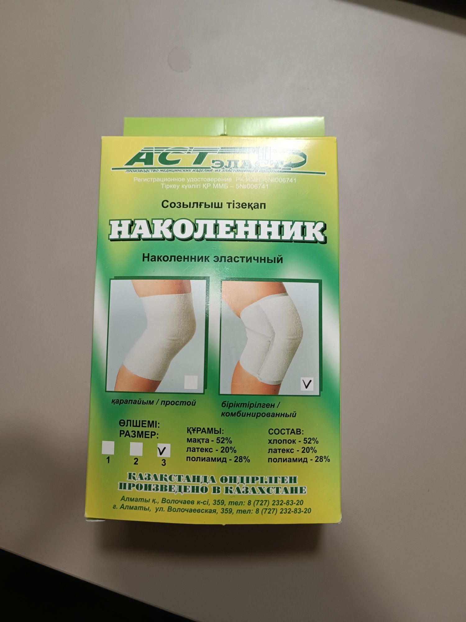 Наколенник эластичный