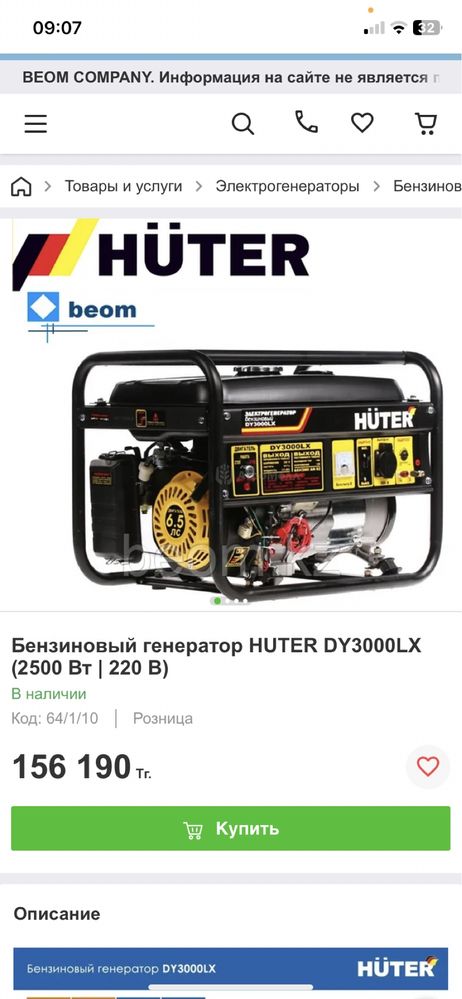Генератор Huter3000LX