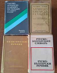 Речници- Oxford, Латино-Български, Политически и Руско-Български