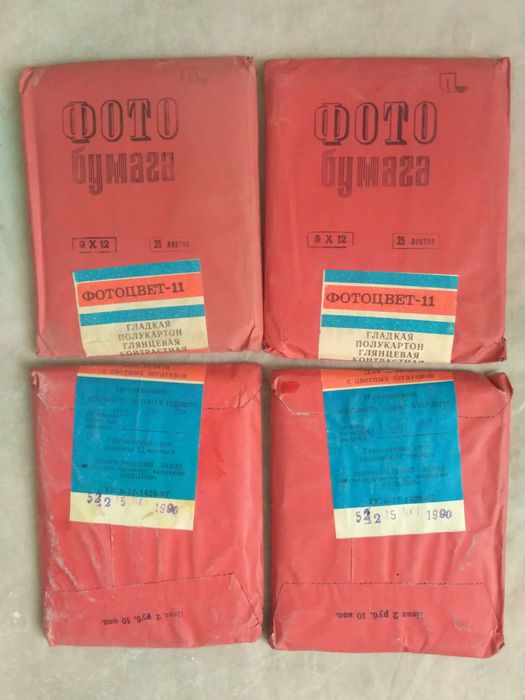 Бумага фотографическая фото цвет 11. СССР