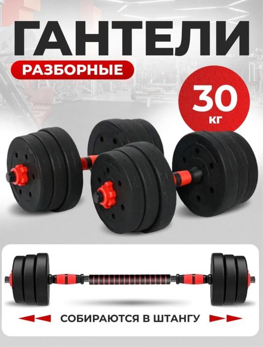 Гантели разборные