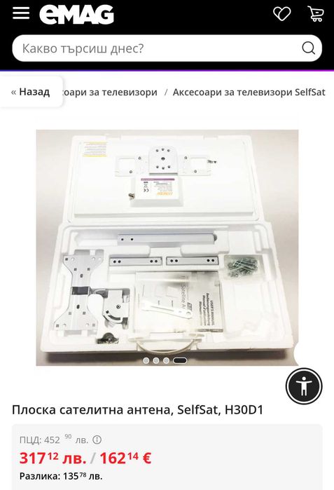 Комплект сателитна единична антена плоска с вграден единичен конвертор