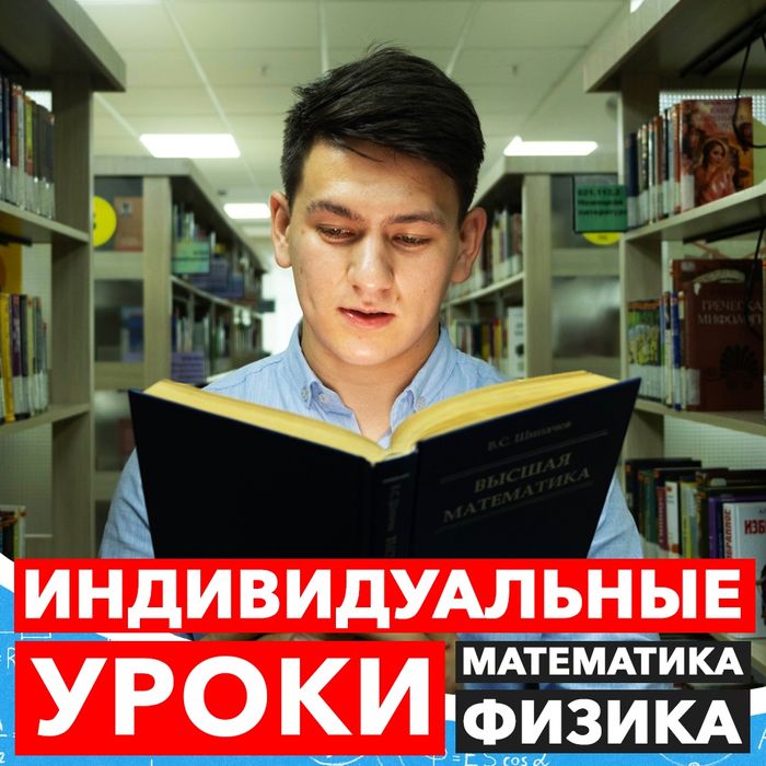 Репетитор по математике и физике, с выездом на дом