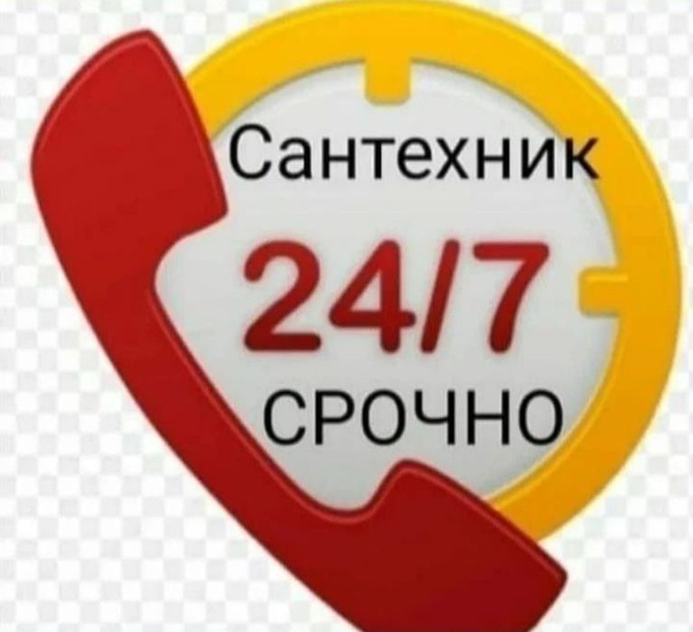 Сантехник Сантехник Сантехник