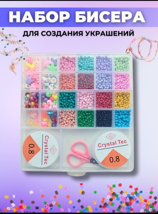 Набор для бисероплетения