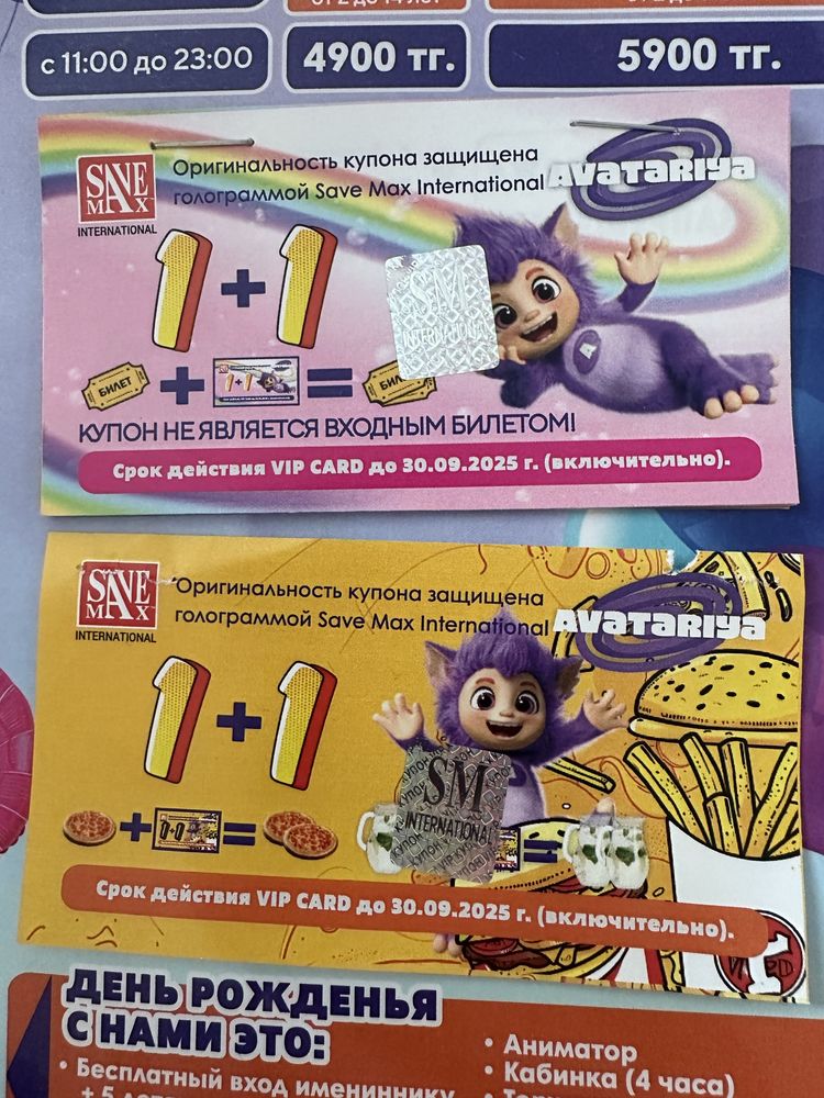 Купоны в игровую Аватария